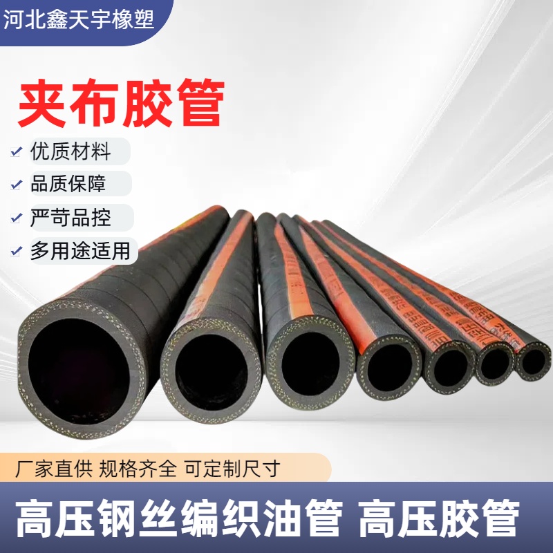 夹布胶管