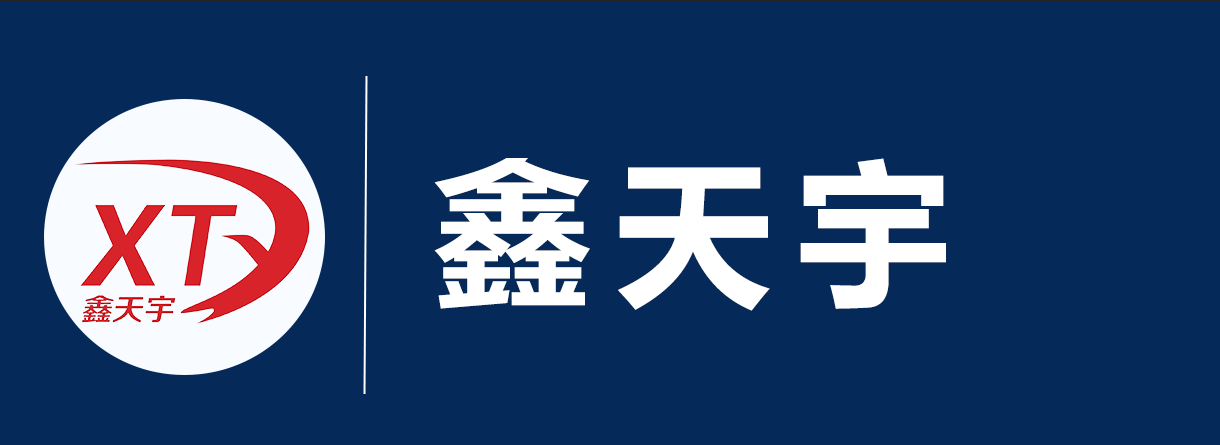 河北鑫天宇橡胶制品有限公司